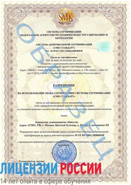 Образец разрешение Аткарск Сертификат ISO 27001